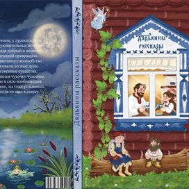 Дядькины рассказы