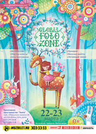 Весна. афиша для детского фестиваля Global Foto Zone 