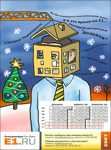 Страница календаря