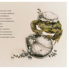 Дюймовочка рис 4