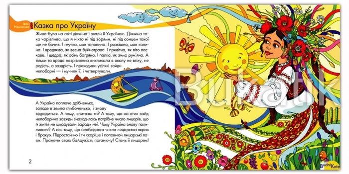 Иллюстрация к украинской сказке
