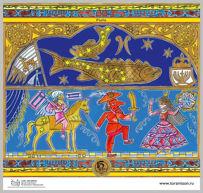 Праздник-Пурим. Карнавал-Пуримшпиль.Иллюстрация для юбилейного календаря.