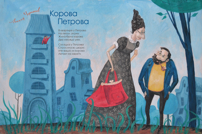 Корова Петрова 1