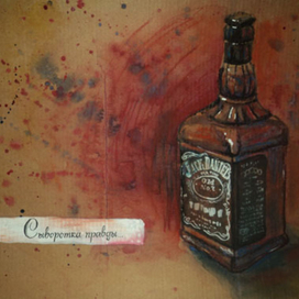 сыворотка правды