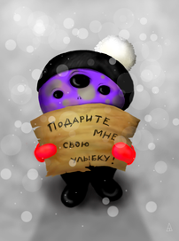 Подарите мне свою улыбку