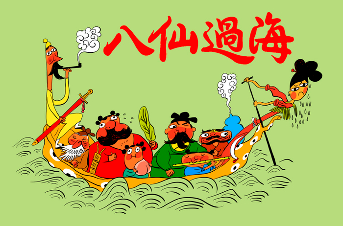 восемь бессмертных пересекают море