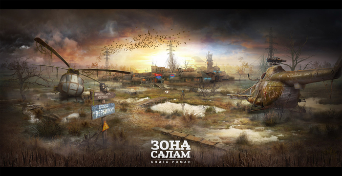 Зона отчуждения. Поселение "Вербилки"