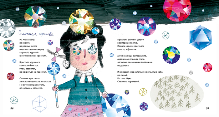 Снежная королева