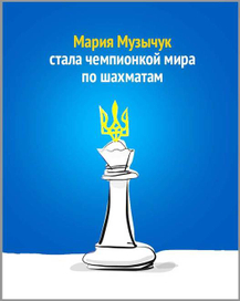 Новая чемпионка мира