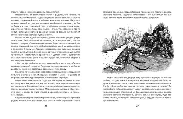 Дракон Ладошка