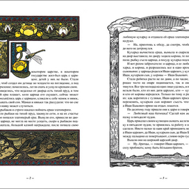 Русская народная сказка "Иван Быкович"