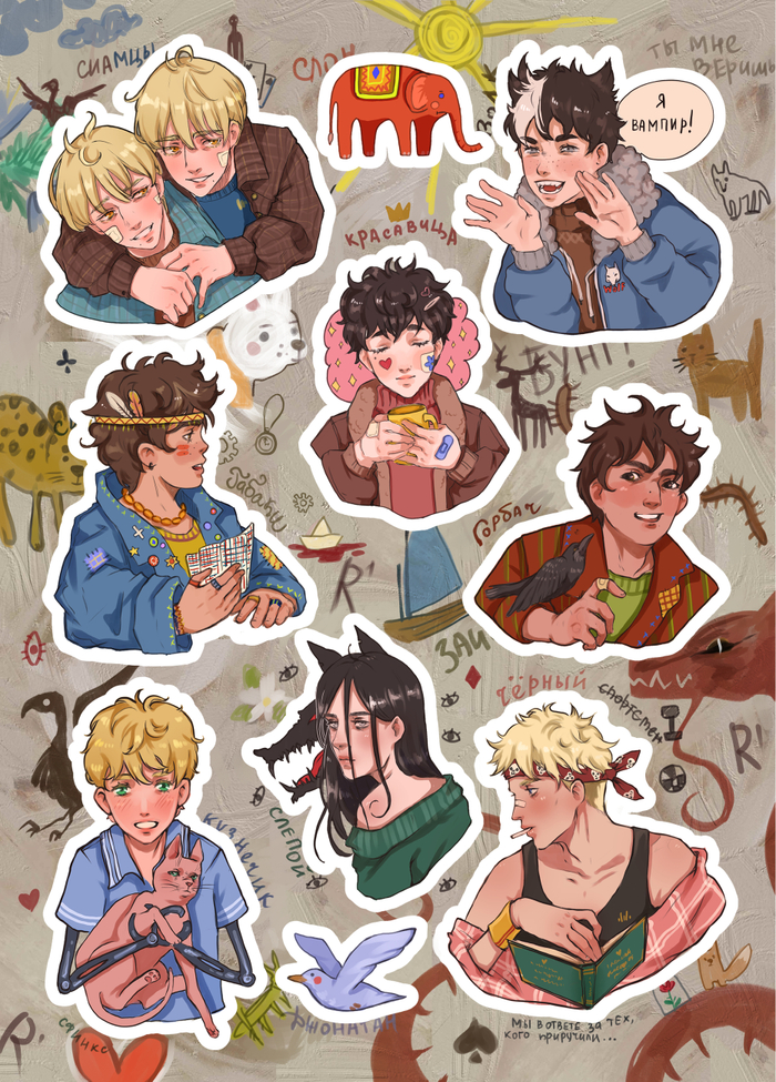 Стикерпак по книге "Дом,в котором..."