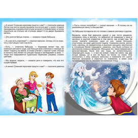 Снежная Королева стр4