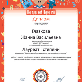 Диплом Изумрудный Меркурий "Фантазия" 