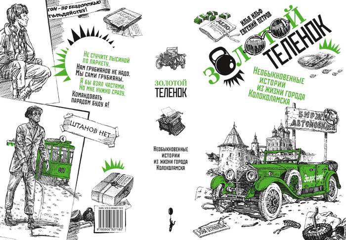 Эскиз супер-обложки переиздания.