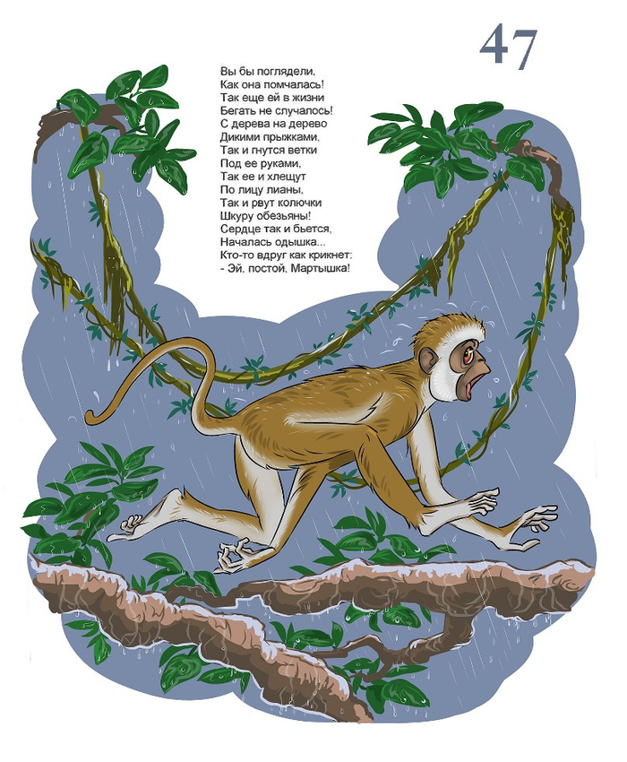 Мартышкин дом 17
