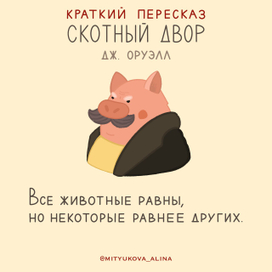 Краткий пересказ