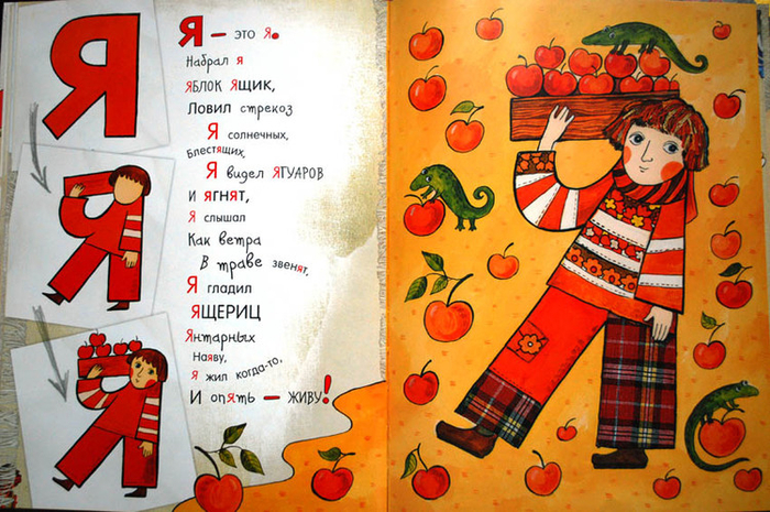 Азбука превращений (Я)