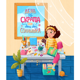 Обложка для ежедневника с леттерингом