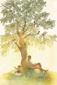 "Цветы дерева ним"