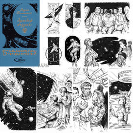 Радий Полонский "Заговор бездны". Книга