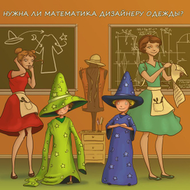 Математика важна!)