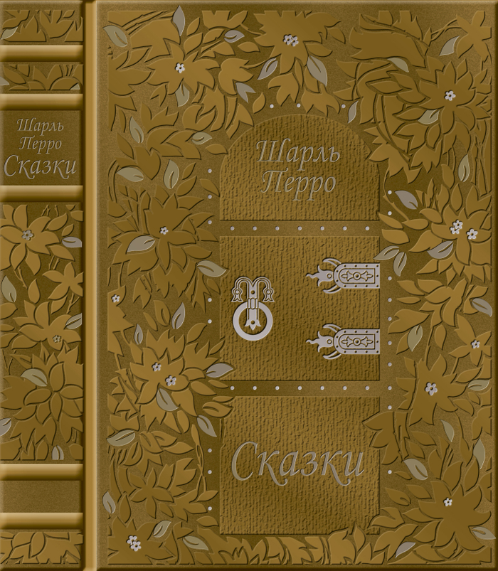 Сказки Щарль Перро