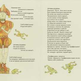 Леонид Филатов,"Любовь к трем апельсинам".