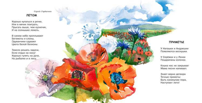 серия времена года: Лето