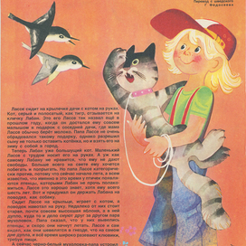 В детский журнал