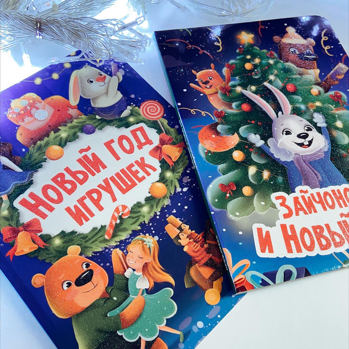 Новогодние книги, иллюстрация