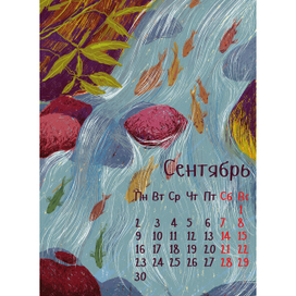 Разворот календаря