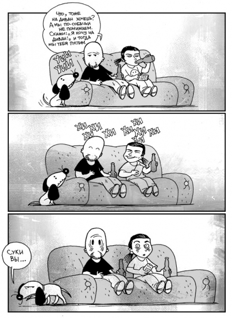 Стрип &quot;Собачья жизнь&quot;