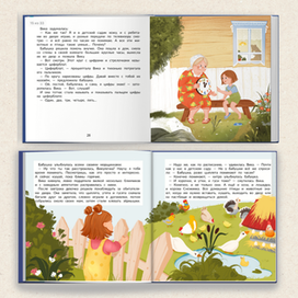 Обложка и развороты для книги "Который час"