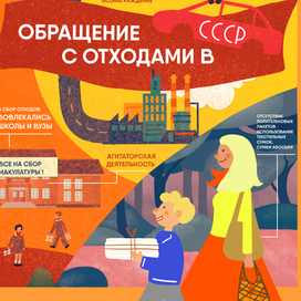 постер для Proмусор