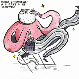 Когда сидишь в своей естественной позе)