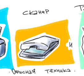 Офисная техника