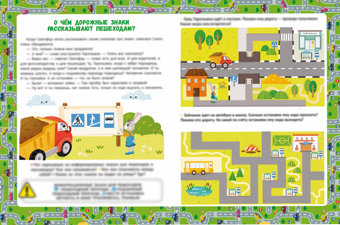 ПДД для малышей