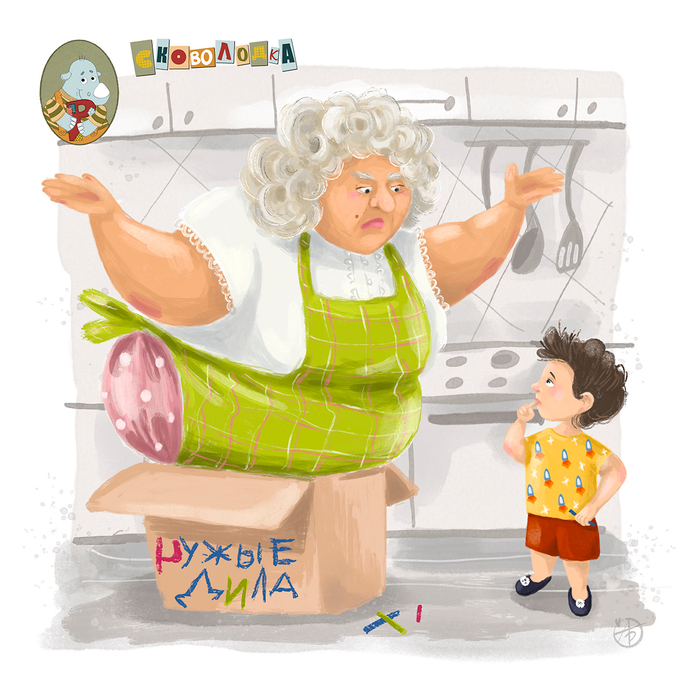 Бабушка не влезает в чужие дела и вообще никуда не влезает