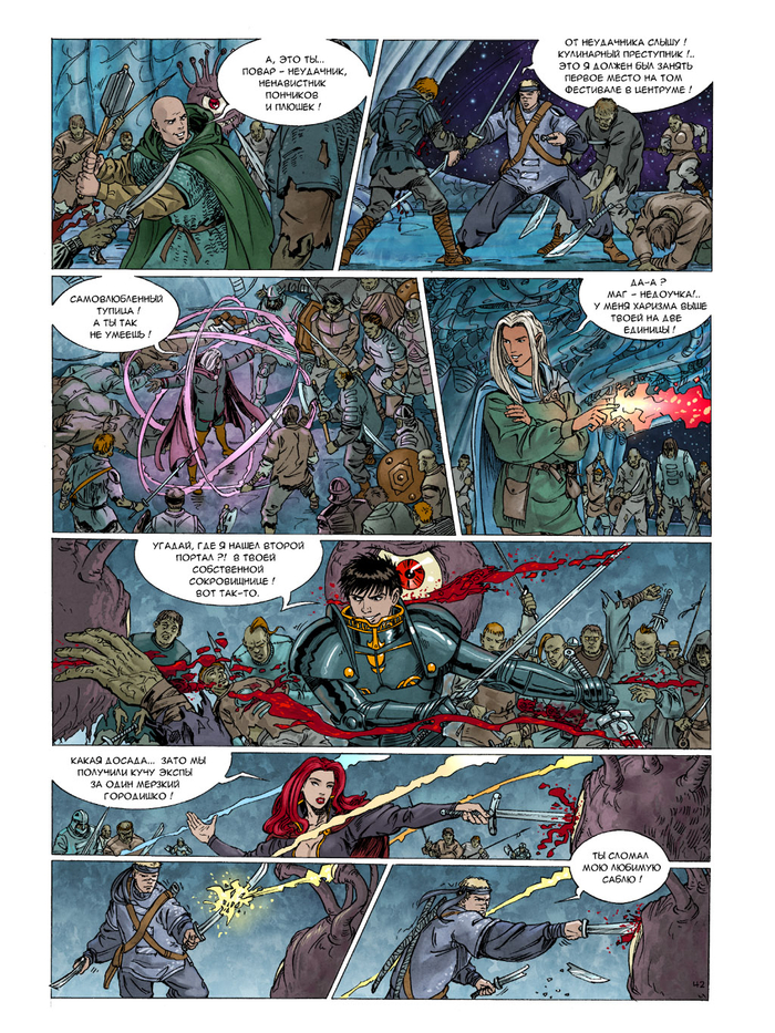 Комикс Приключенцы