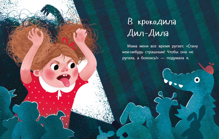 Елена Мамонтова "Ника превращается..." МИФ