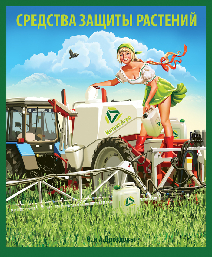 Борьба с вредителями летом 2014 из серии  " Битва за урожай "