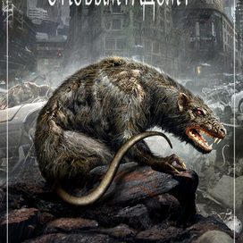 С новым гадом! ( шутка)