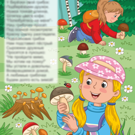 Иллюстрация для сборника детских стихов