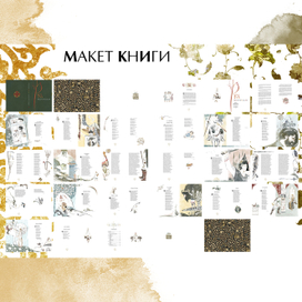 An illustrated collection of poems from the St. Petersburg poetry of the Silver Age, dedicated to Rus’.