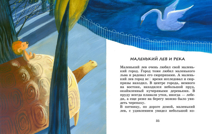 Маленький ЛЕВ