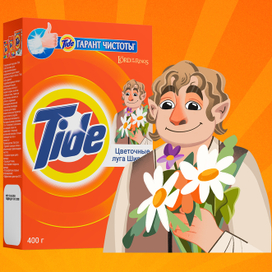 Персонаж Властелина Колец рекламирует стиральный порошок Tide