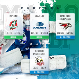 Календарь матчей