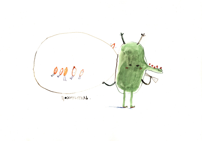 Похититель