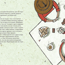 Цыганская народная сказка - игра в карты